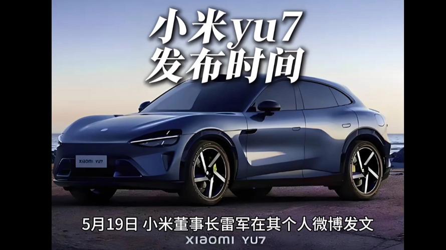 小米YU7钛金属色,小米yu7钛金属色官宣