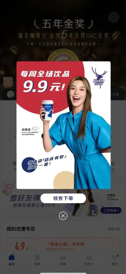 瑞幸降价迈入6.9时代,瑞幸降价迈入6.9时代了吗