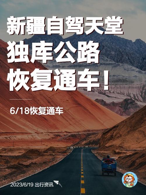 独库公路恢复通车,独库公路恢复通车了吗
