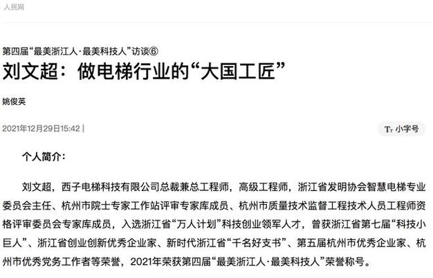 西子电梯总裁坠亡,西子电梯总裁坠亡事件