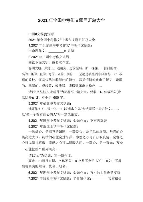  北京作文题全国最多,北京作文题目2021