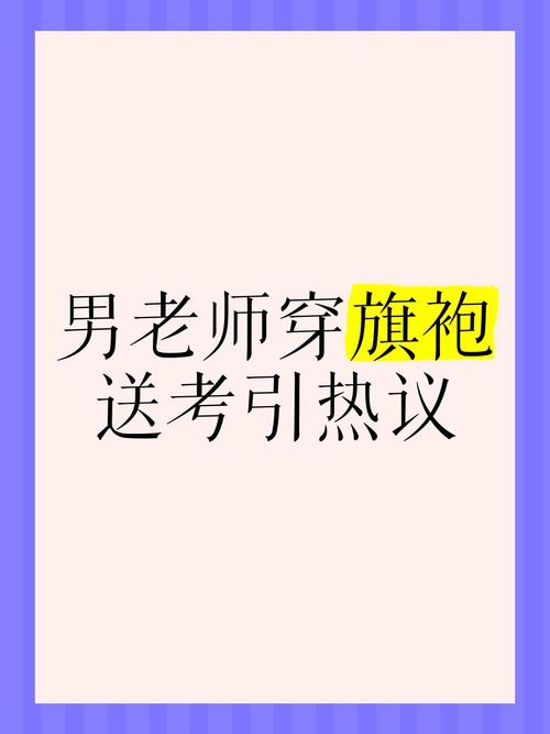 老师穿状元服送祝福,老师穿状元服送祝福语怎么说