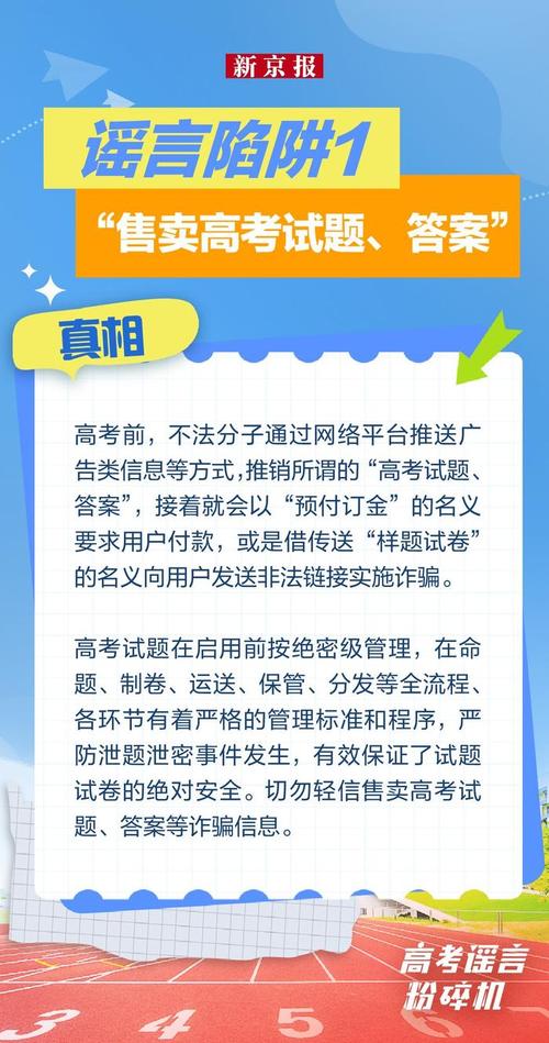 辟谣可买高考试题,高考谣言