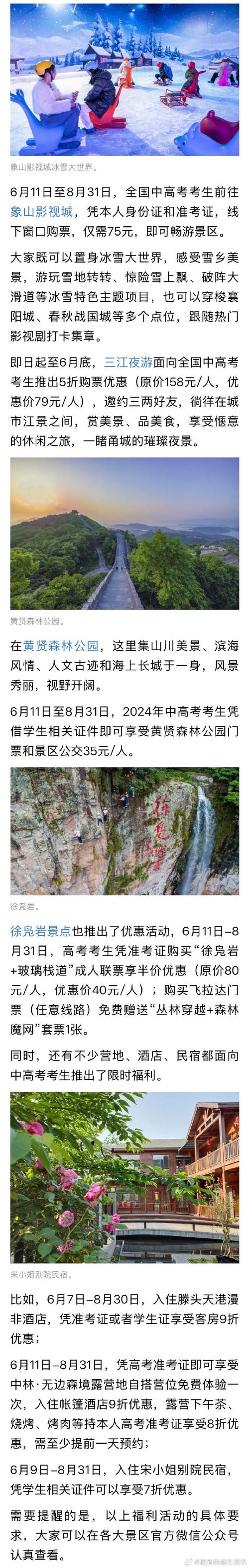 多景区为考生送福利,景区对高考学生的优惠活动