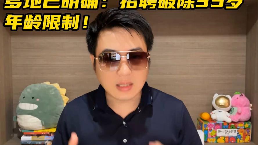 招聘破除35岁限制,招聘破除35岁限制条件