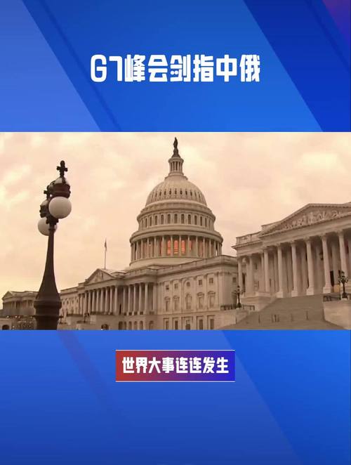 最尴尬G7峰会要来了,g7峰会最佳照